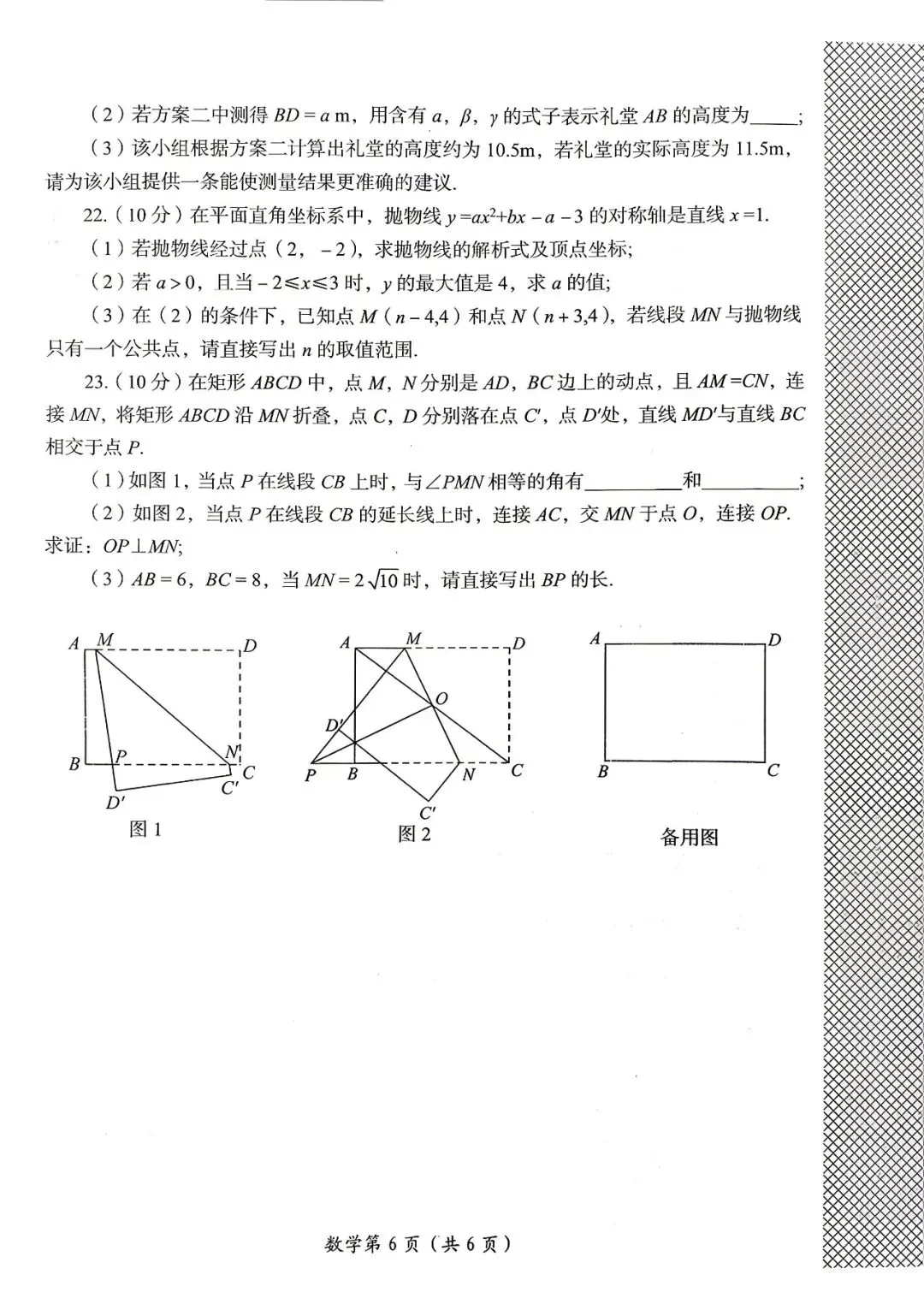 2026年中考数学第一次模拟测试卷 第6张