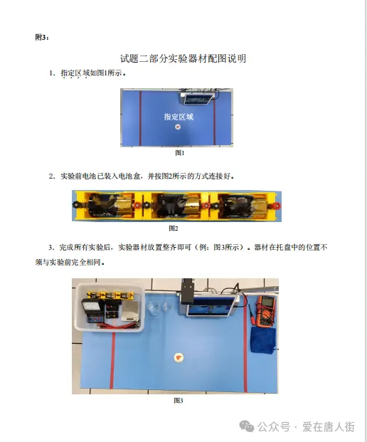 中考考生必看 | 2025年广州中考物化生实验操作考试范围 第11张
