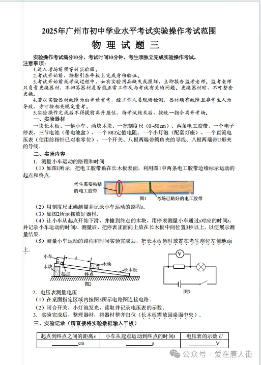 中考考生必看 | 2025年广州中考物化生实验操作考试范围 第12张