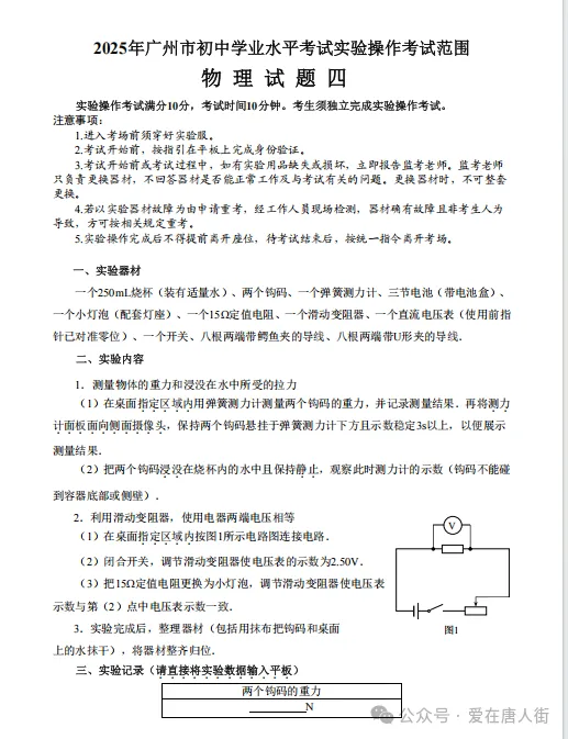 中考考生必看 | 2025年广州中考物化生实验操作考试范围 第17张