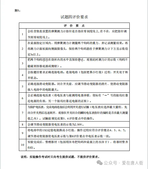 中考考生必看 | 2025年广州中考物化生实验操作考试范围 第18张