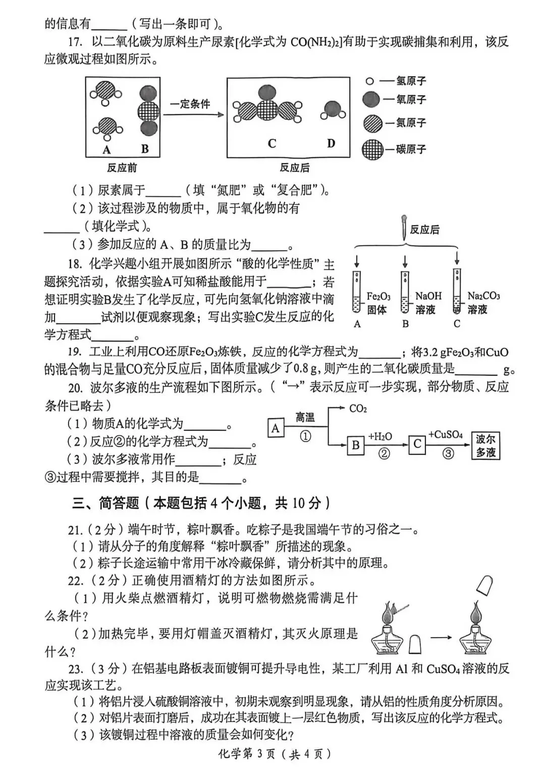 2026年中考化学第一次模拟测试卷及答案 第3张