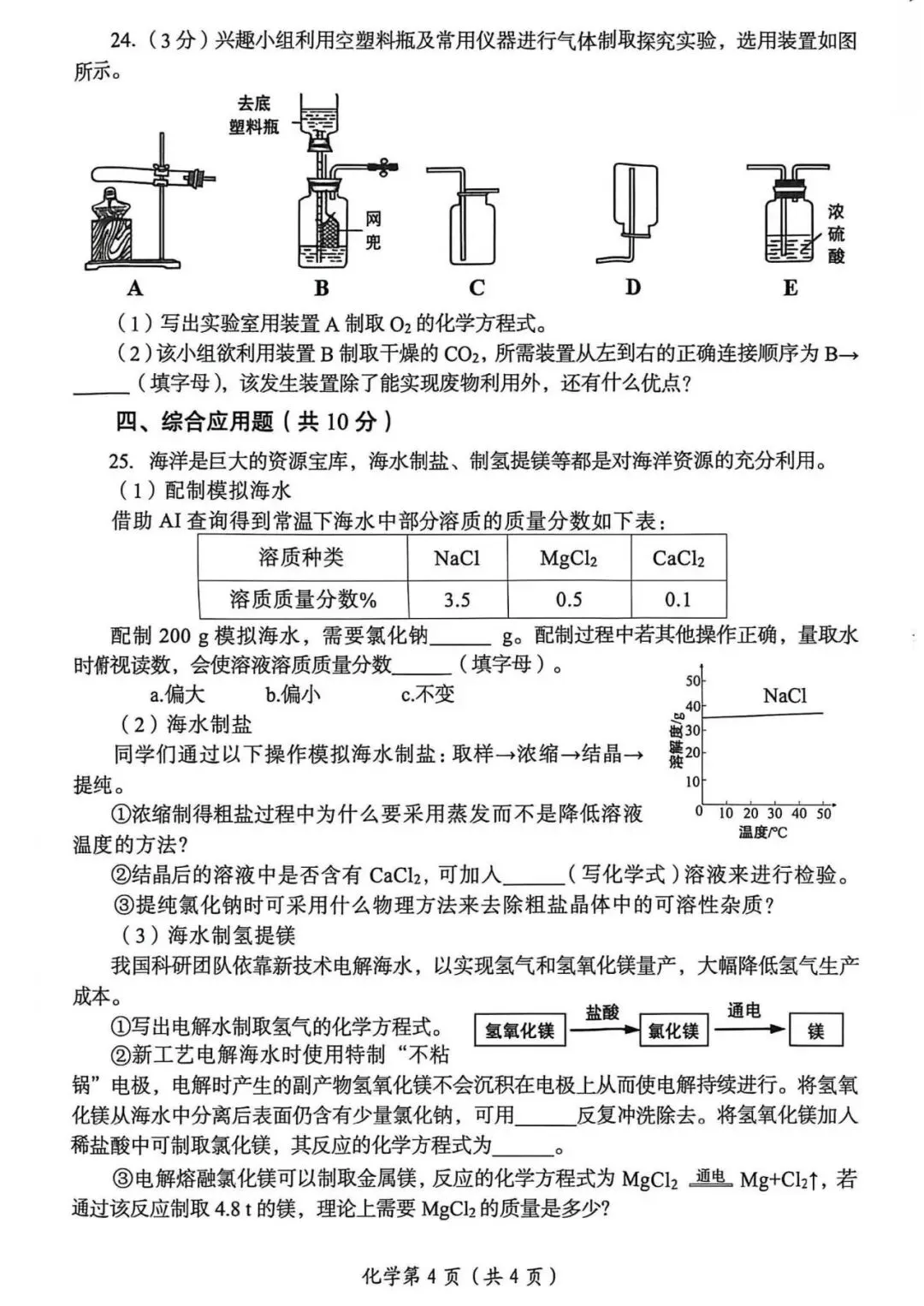 2026年中考化学第一次模拟测试卷及答案 第4张