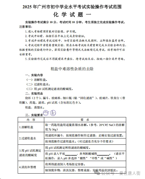 中考考生必看 | 2025年广州中考物化生实验操作考试范围 第22张