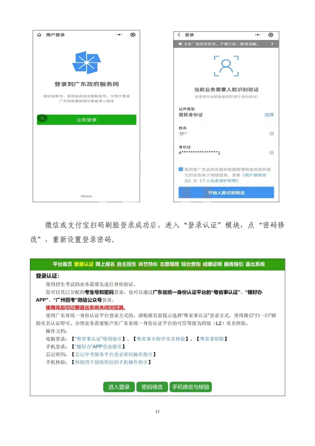 中考服务平台密码忘了怎么办?手把手教你找回,家长速存! 第4张