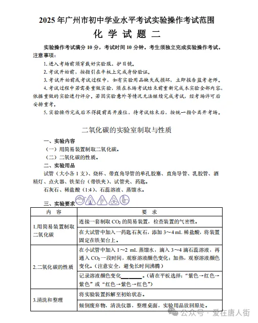 中考考生必看 | 2025年广州中考物化生实验操作考试范围 第25张
