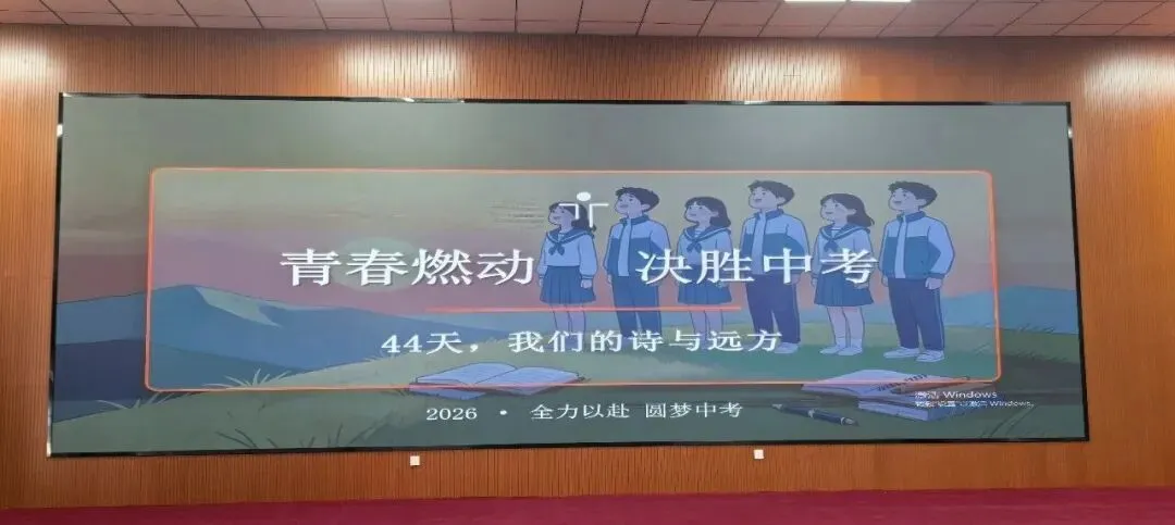 燃动青春 决胜中考——魅力教育集团总校长曾军良中考励志报告会在世恩中学圆满举行 第2张
