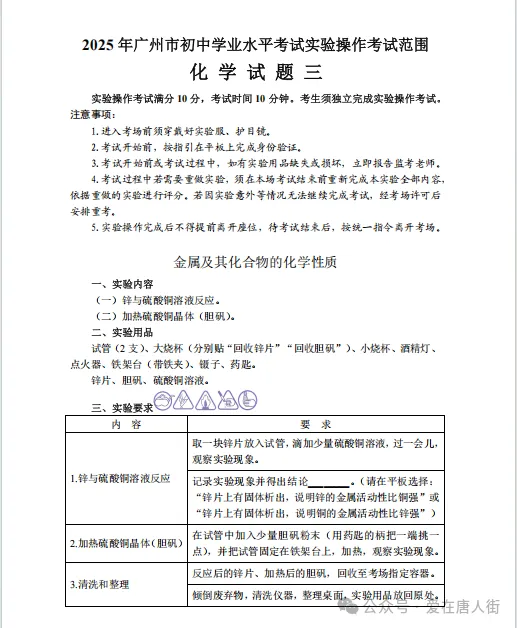 中考考生必看 | 2025年广州中考物化生实验操作考试范围 第28张