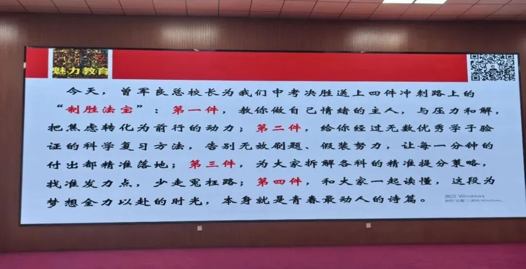 燃动青春 决胜中考——魅力教育集团总校长曾军良中考励志报告会在世恩中学圆满举行 第7张