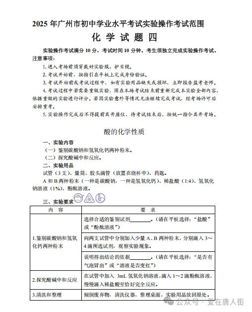 中考考生必看 | 2025年广州中考物化生实验操作考试范围 第31张