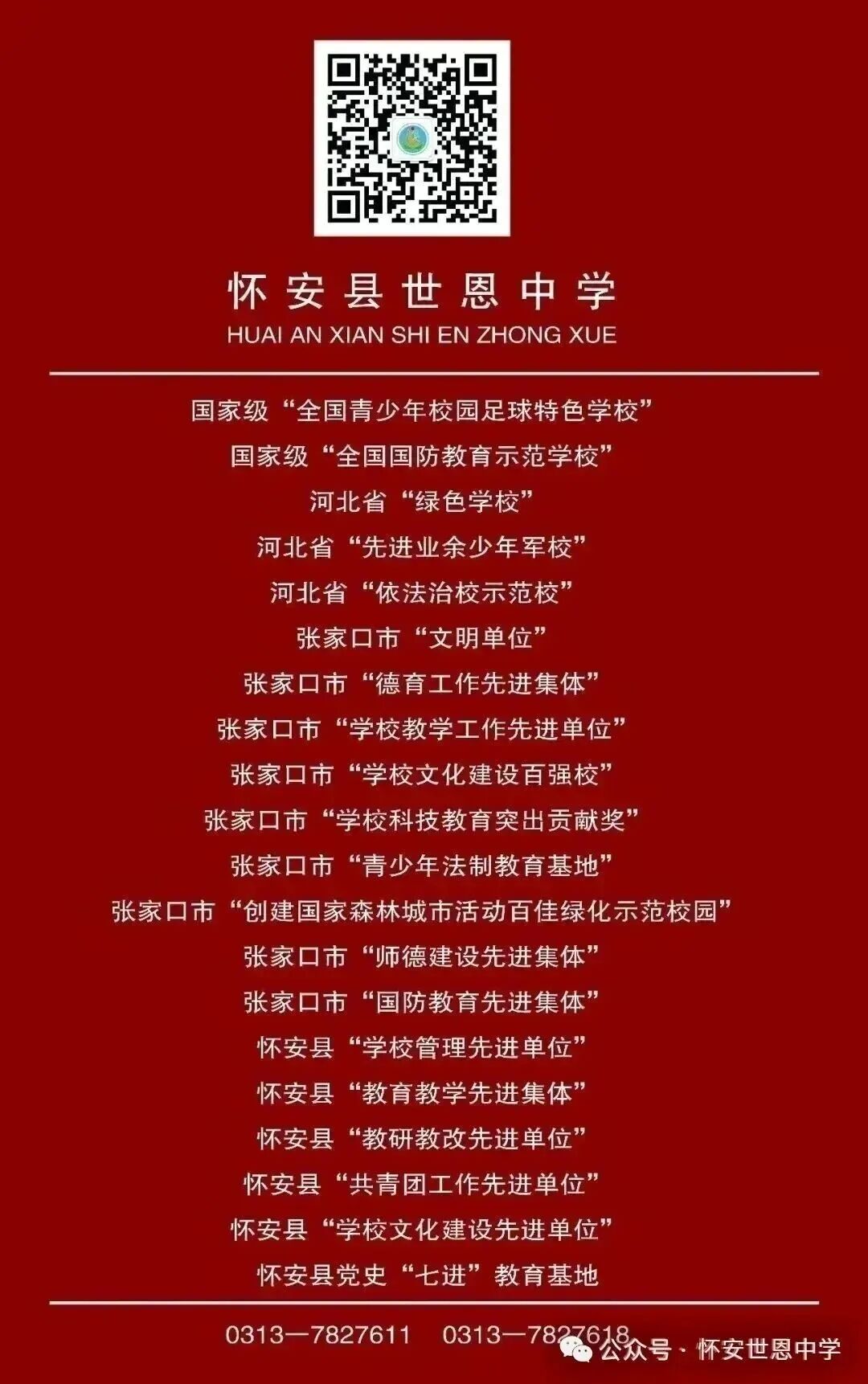 燃动青春 决胜中考——魅力教育集团总校长曾军良中考励志报告会在世恩中学圆满举行 第10张
