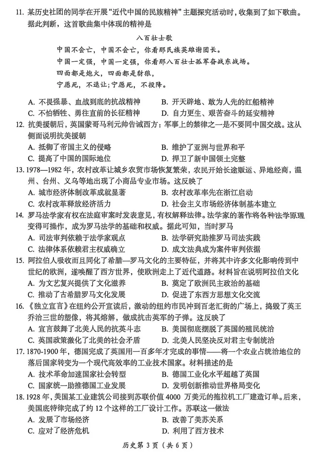 2026年中考历史第一次模拟测试卷及答案 第3张