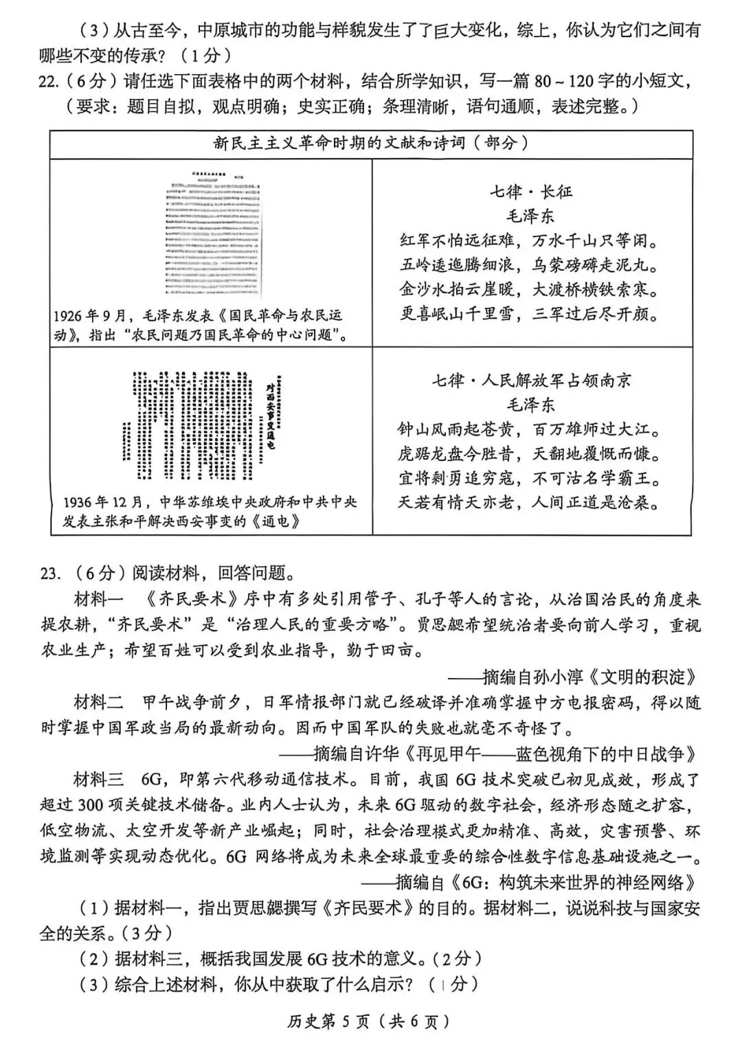 2026年中考历史第一次模拟测试卷及答案 第5张