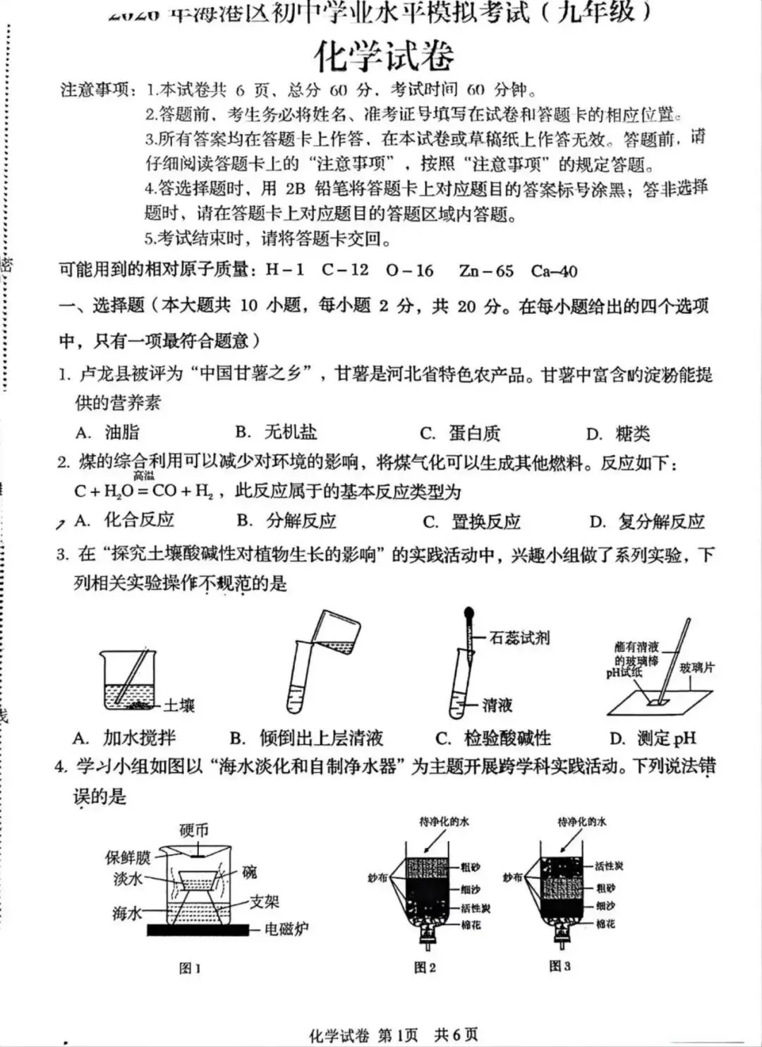 【中考一模】2026.5秦皇岛海港区中考一模化学试卷及答案(可下载) 第1张