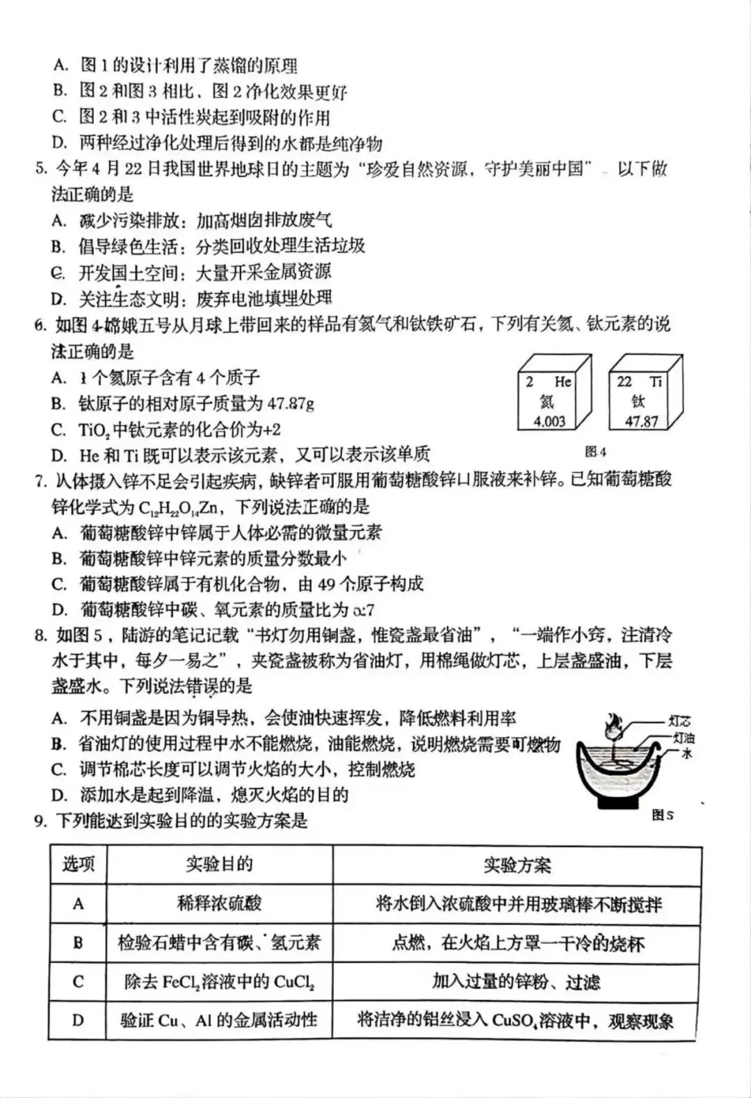 【中考一模】2026.5秦皇岛海港区中考一模化学试卷及答案(可下载) 第2张