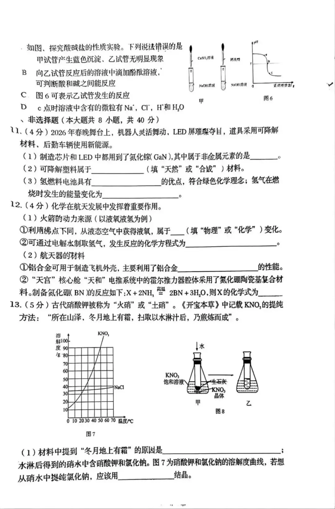 【中考一模】2026.5秦皇岛海港区中考一模化学试卷及答案(可下载) 第3张