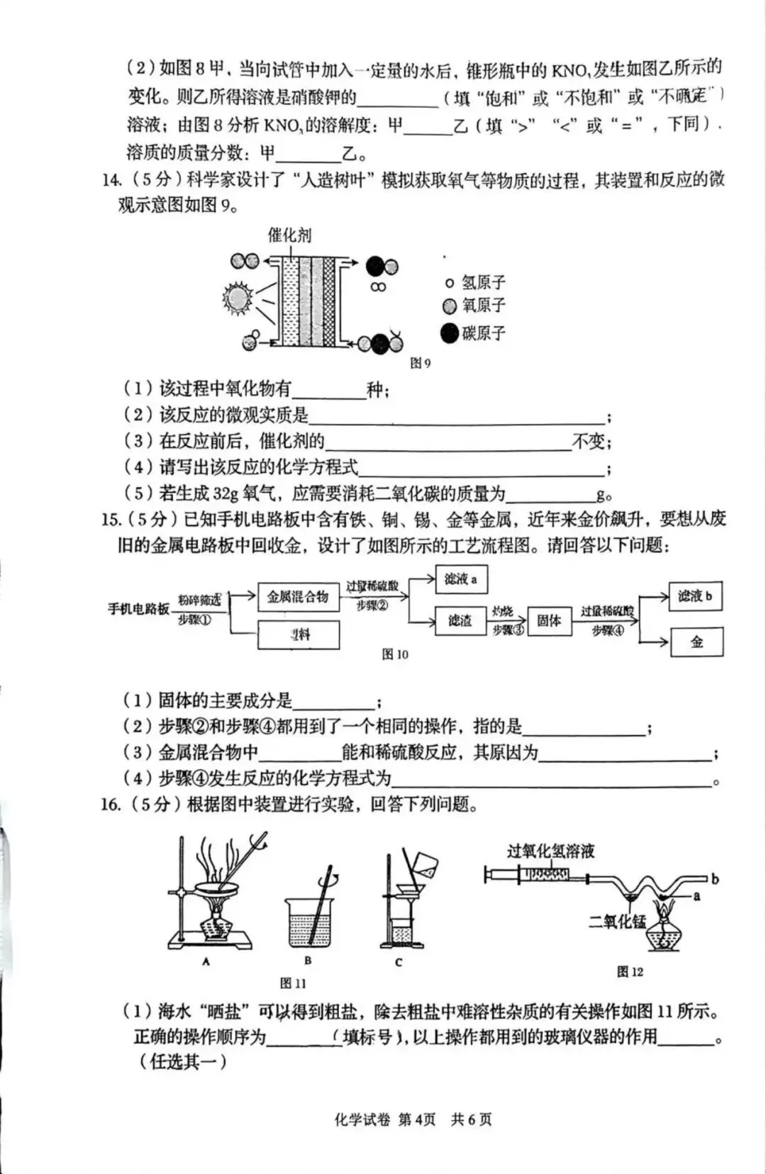 【中考一模】2026.5秦皇岛海港区中考一模化学试卷及答案(可下载) 第4张