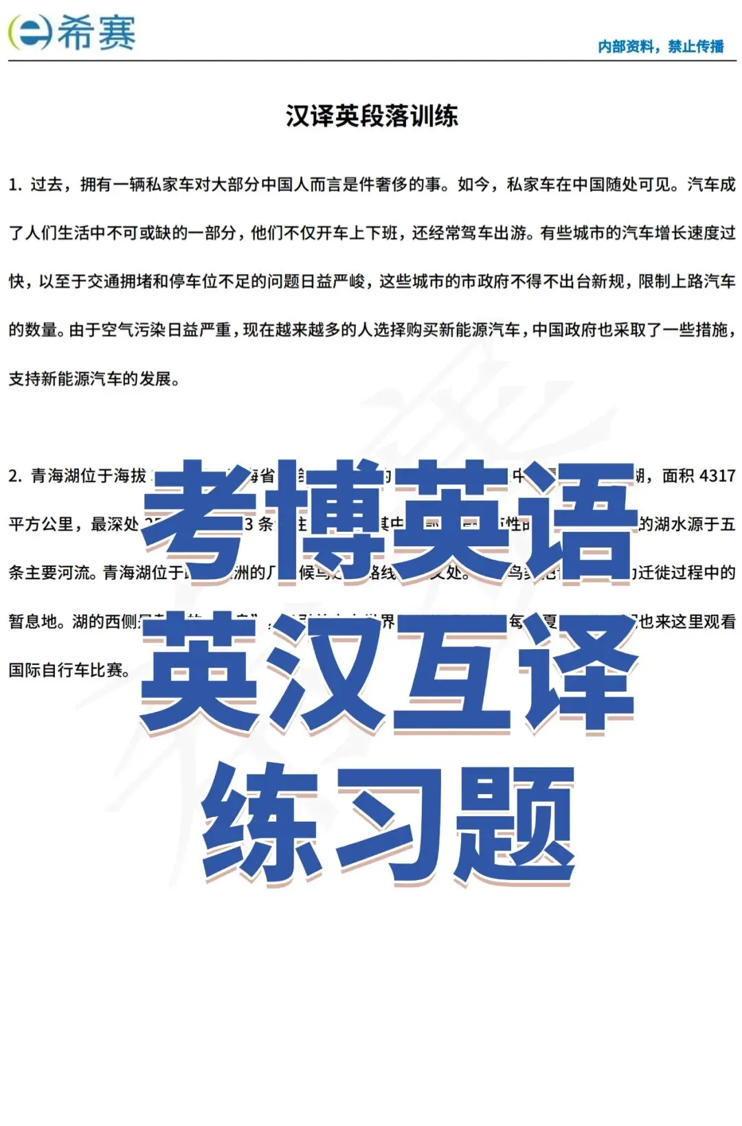 【2026考博英语真题】中央音乐学院+中国艺术研究院+清华美院+首都师范+北京师范+湖南师范 第10张