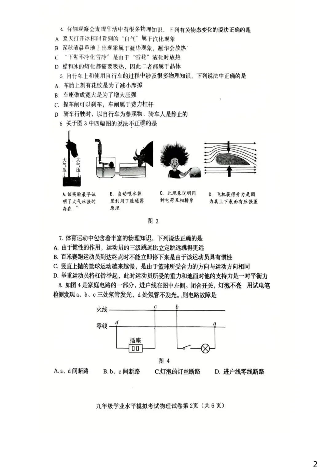 【中考一模】2026.5秦皇岛海港区中考一模物理试卷及答案(可下载) 第2张