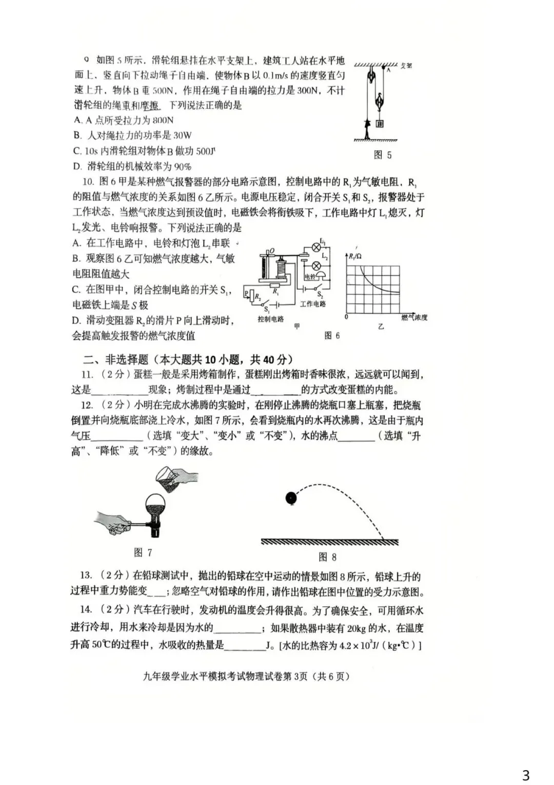 【中考一模】2026.5秦皇岛海港区中考一模物理试卷及答案(可下载) 第3张