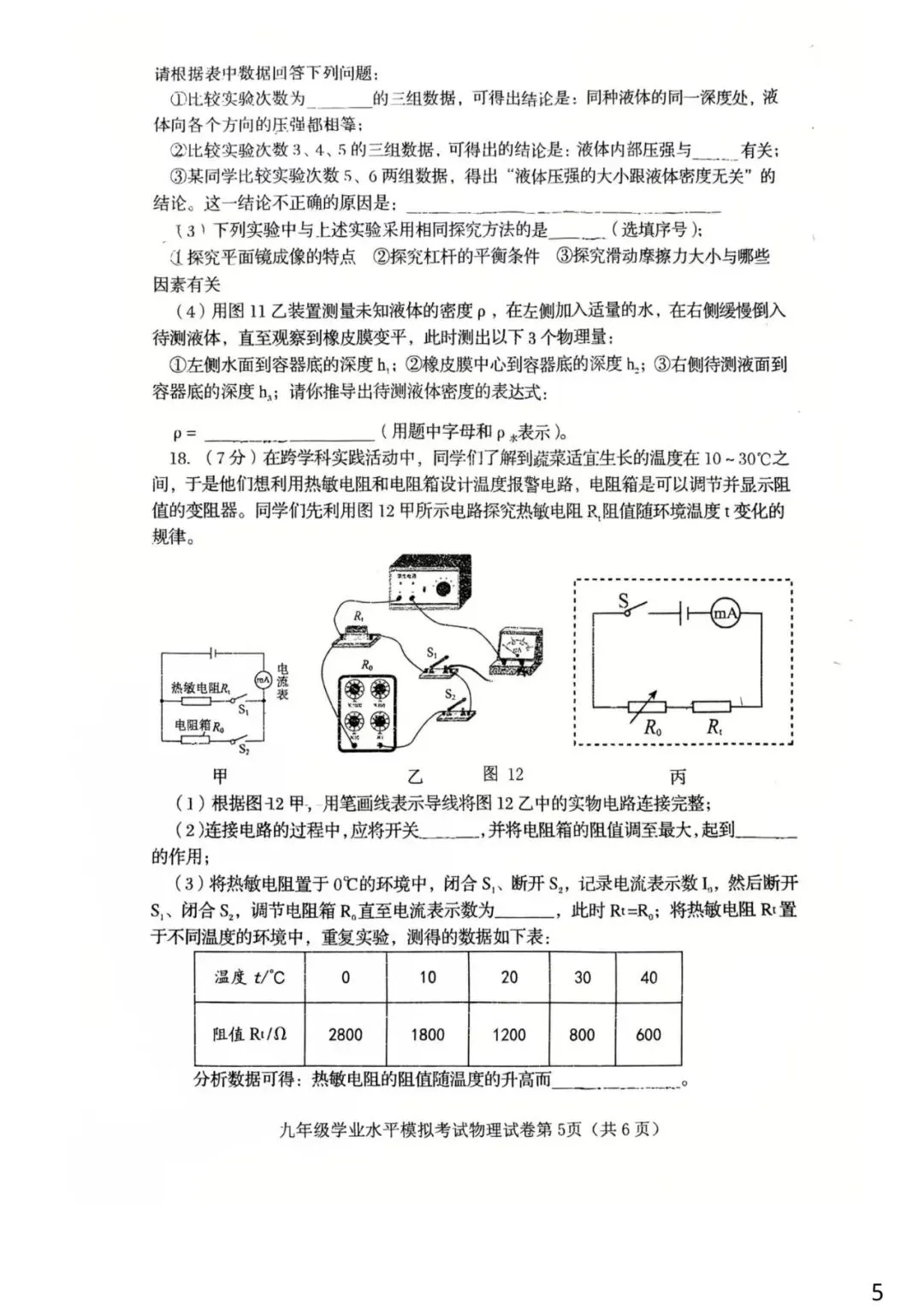 【中考一模】2026.5秦皇岛海港区中考一模物理试卷及答案(可下载) 第5张