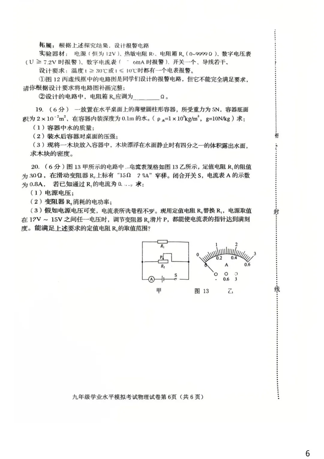 【中考一模】2026.5秦皇岛海港区中考一模物理试卷及答案(可下载) 第6张