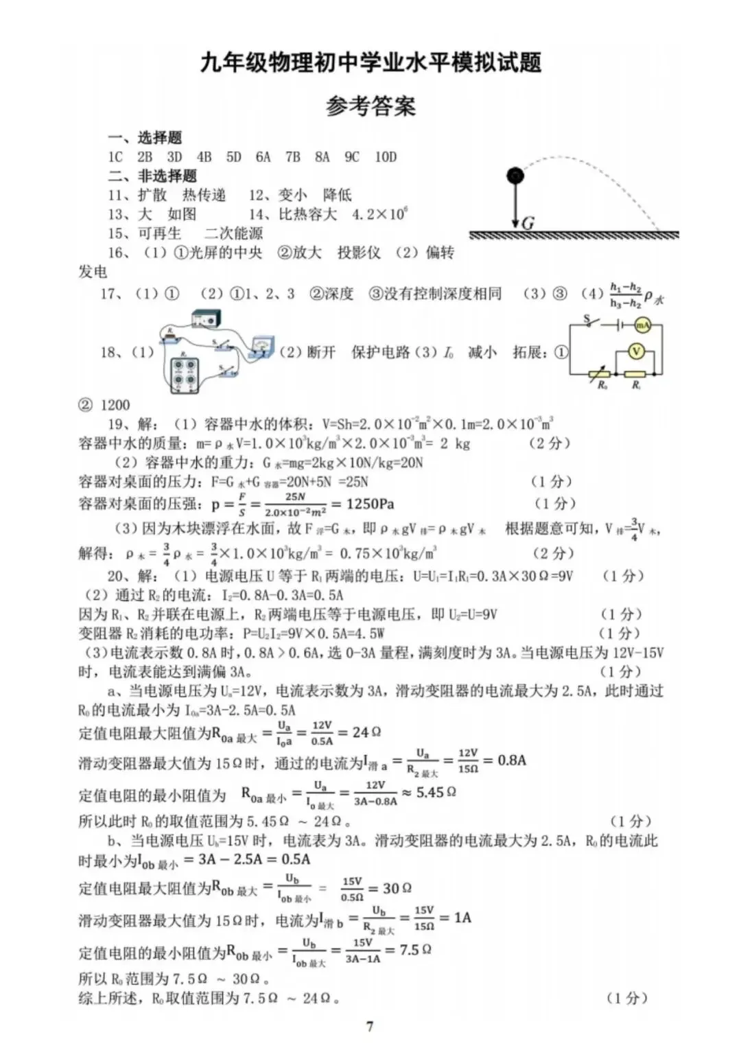 【中考一模】2026.5秦皇岛海港区中考一模物理试卷及答案(可下载) 第7张
