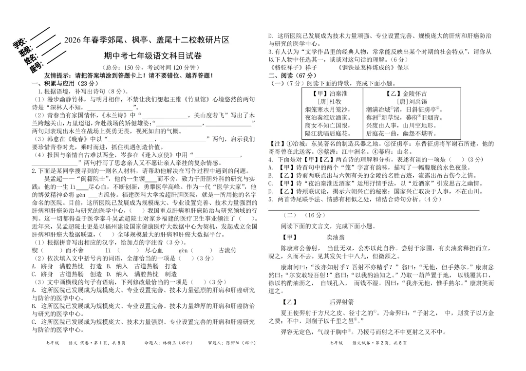 期中真题|福建省莆田市仙游县效尾第四教研片区2025-2026学年七年级下学期5月期中考试卷 第1张
