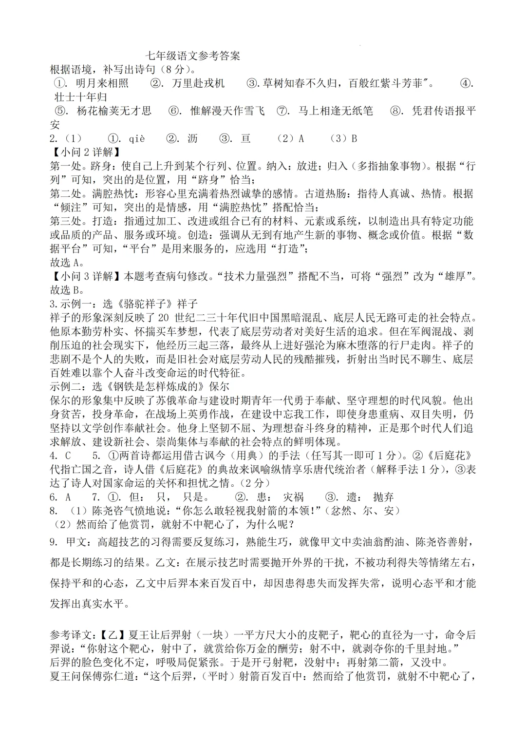 期中真题|福建省莆田市仙游县效尾第四教研片区2025-2026学年七年级下学期5月期中考试卷 第2张