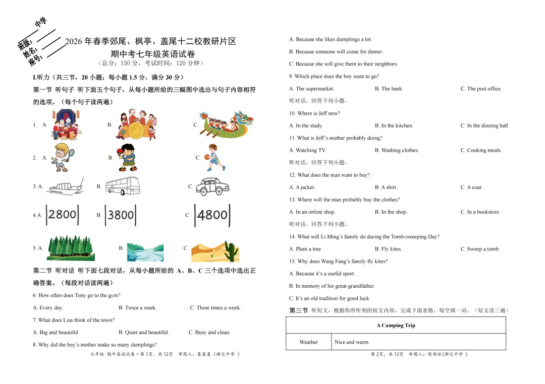 期中真题|福建省莆田市仙游县效尾第四教研片区2025-2026学年七年级下学期5月期中考试卷 第3张