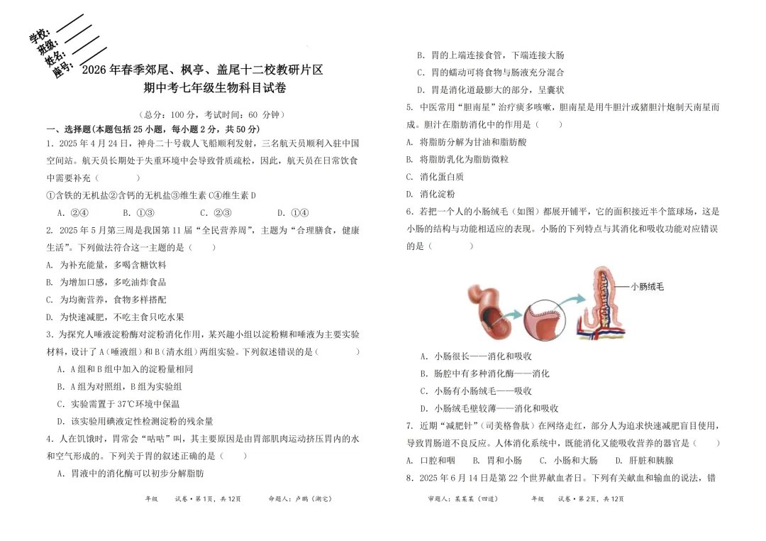 期中真题|福建省莆田市仙游县效尾第四教研片区2025-2026学年七年级下学期5月期中考试卷 第4张