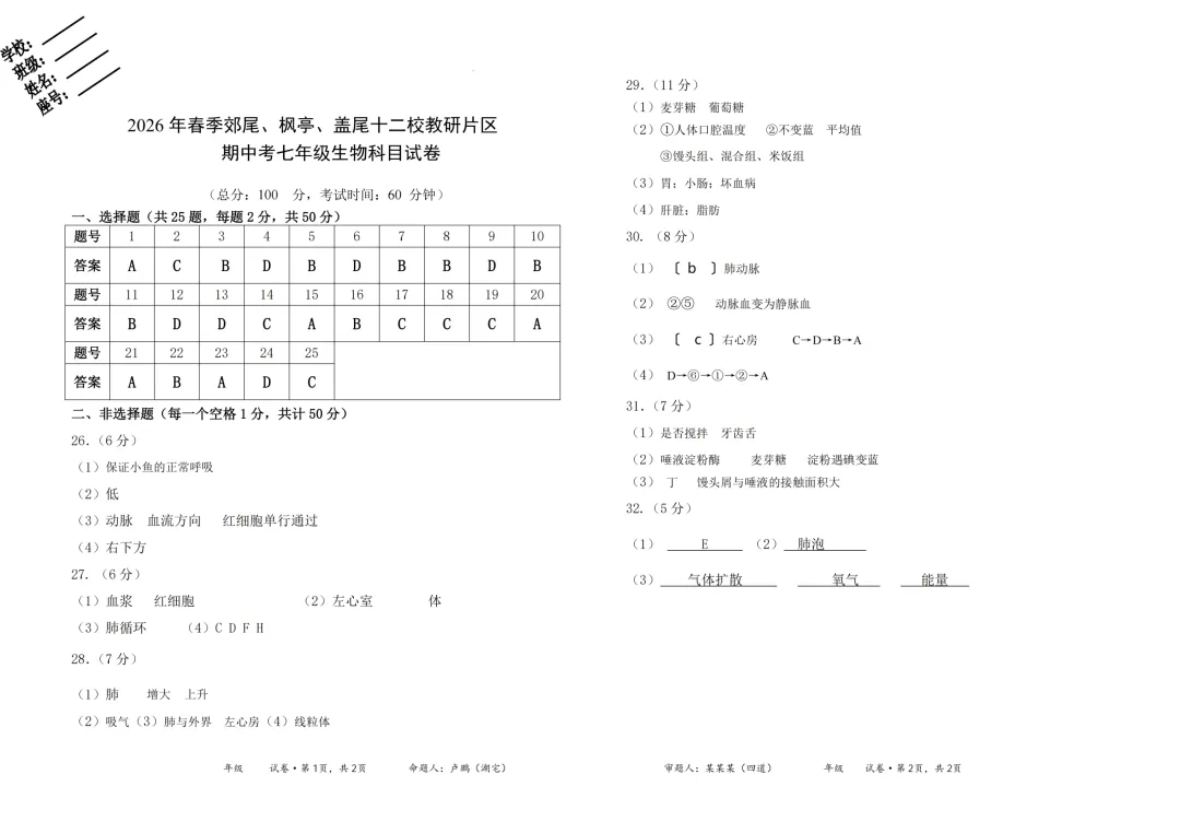 期中真题|福建省莆田市仙游县效尾第四教研片区2025-2026学年七年级下学期5月期中考试卷 第5张