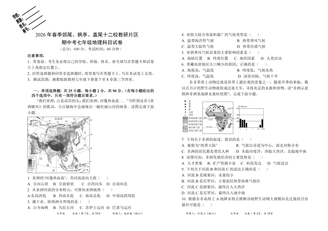 期中真题|福建省莆田市仙游县效尾第四教研片区2025-2026学年七年级下学期5月期中考试卷 第6张