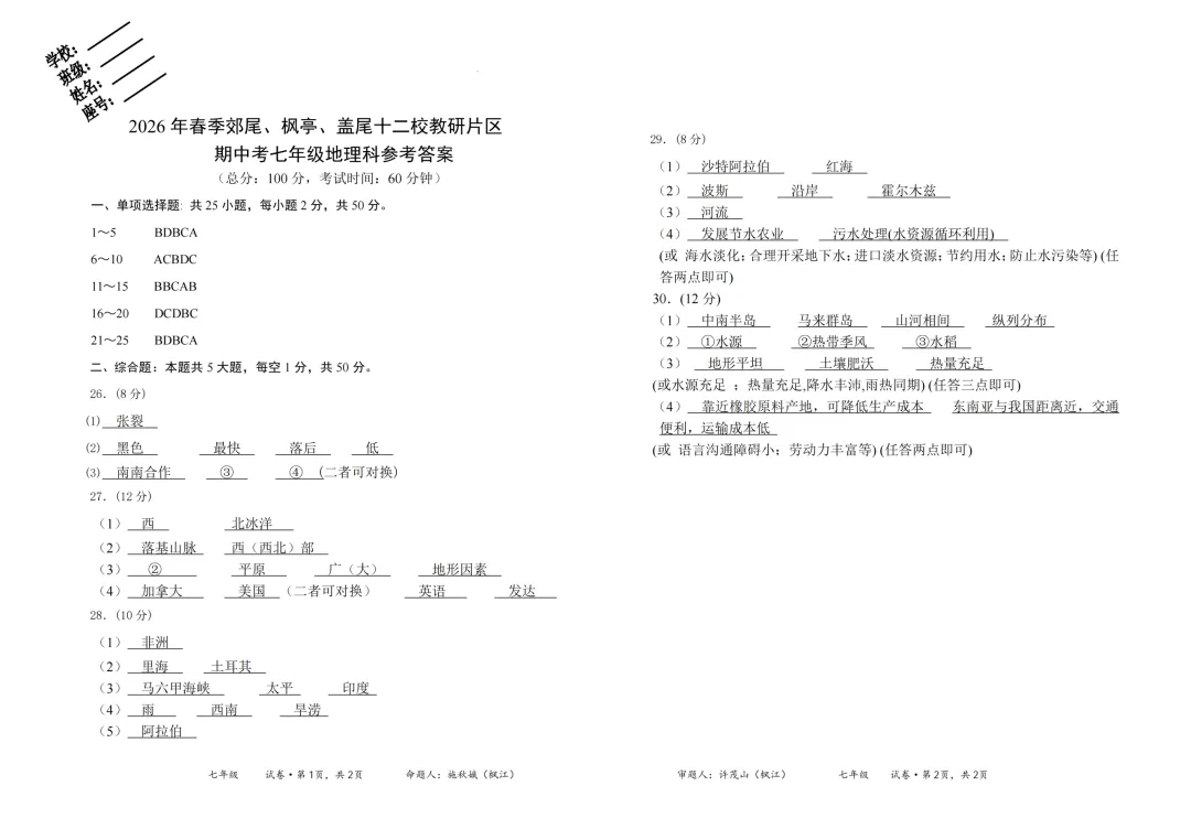 期中真题|福建省莆田市仙游县效尾第四教研片区2025-2026学年七年级下学期5月期中考试卷 第7张