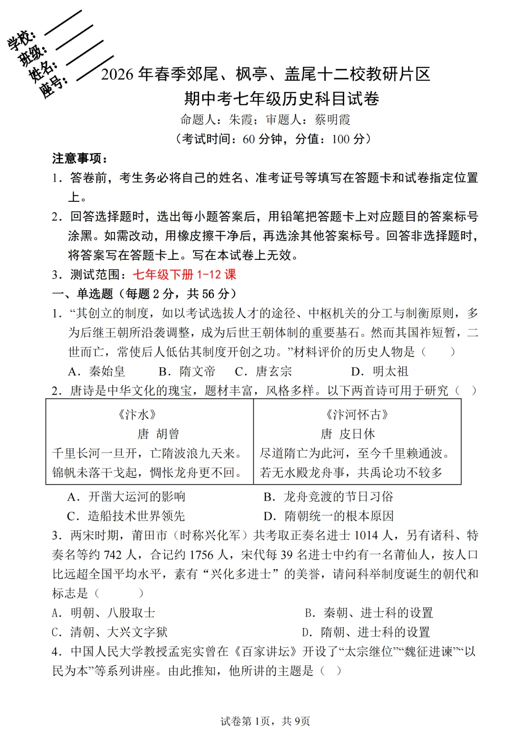 期中真题|福建省莆田市仙游县效尾第四教研片区2025-2026学年七年级下学期5月期中考试卷 第8张