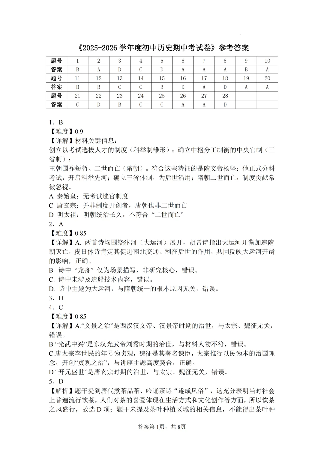 期中真题|福建省莆田市仙游县效尾第四教研片区2025-2026学年七年级下学期5月期中考试卷 第9张