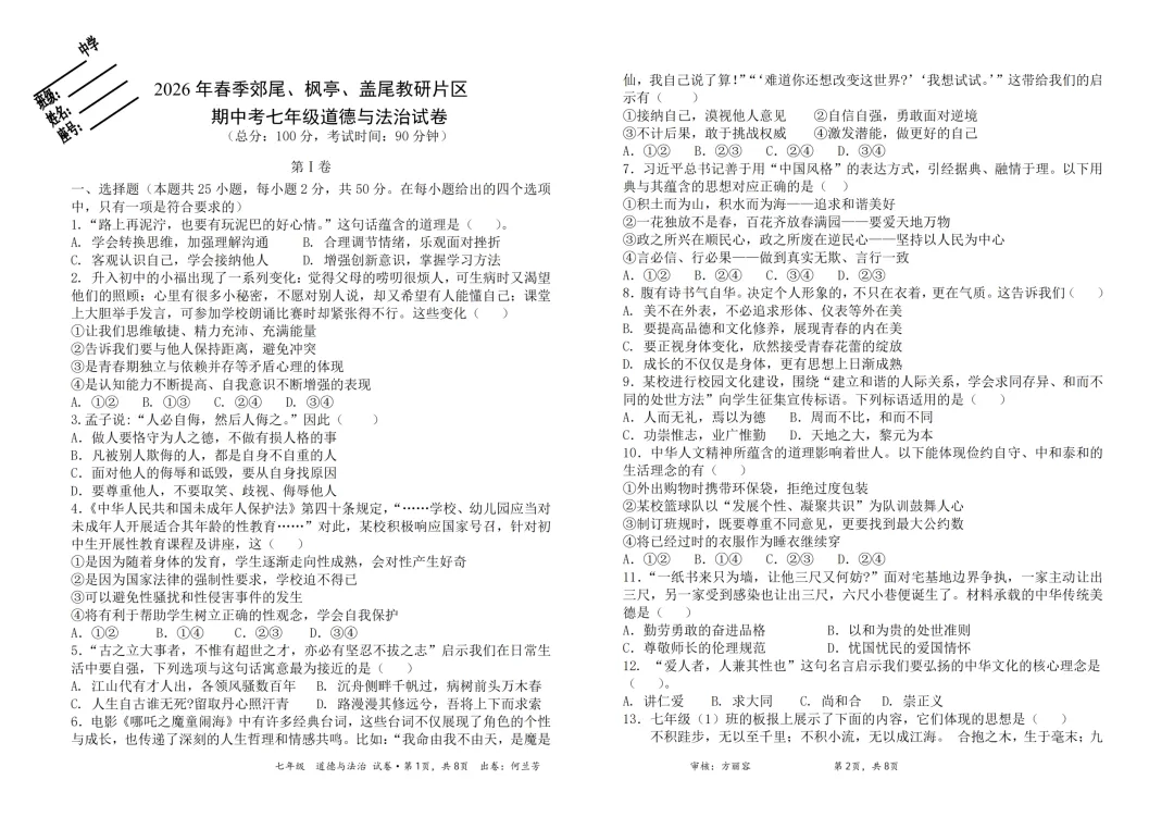 期中真题|福建省莆田市仙游县效尾第四教研片区2025-2026学年七年级下学期5月期中考试卷 第10张