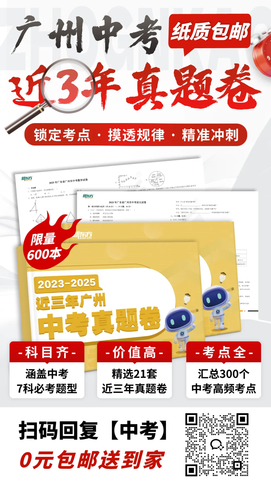 共招2931人!2026年广州中考自主招生计划及简章出炉!来看看有哪些学校! 第21张