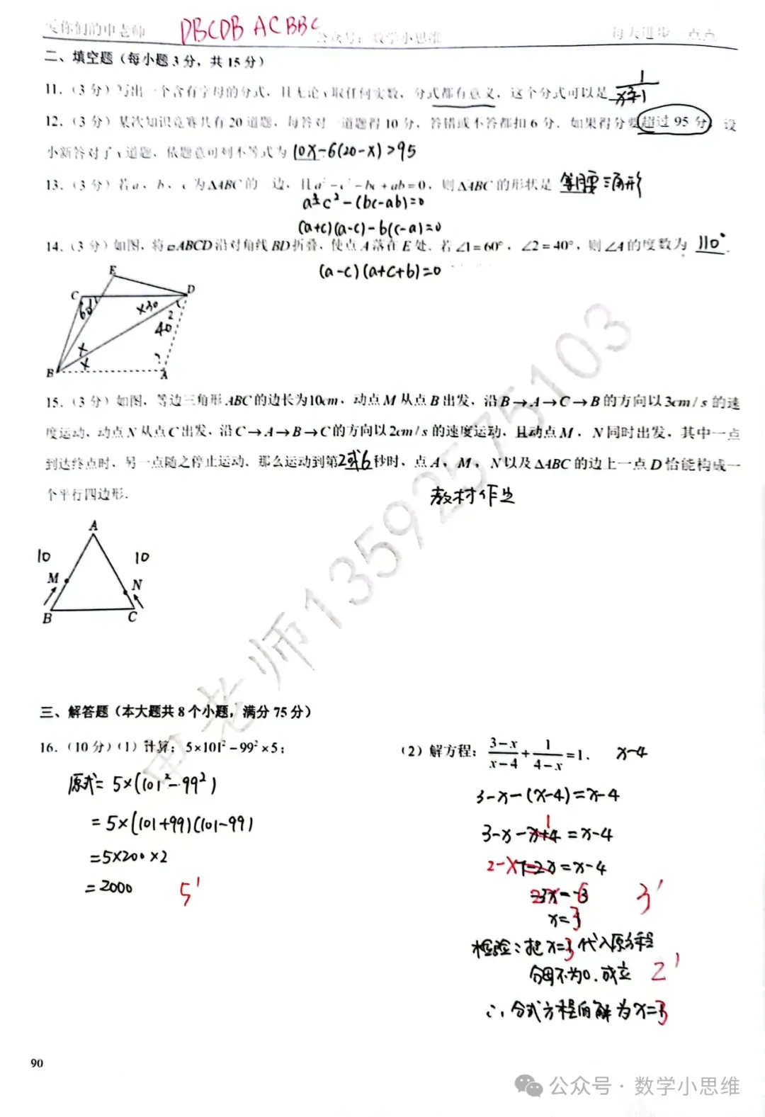 8八下真题29套中原区23年期末试卷pdf讲解 第12张