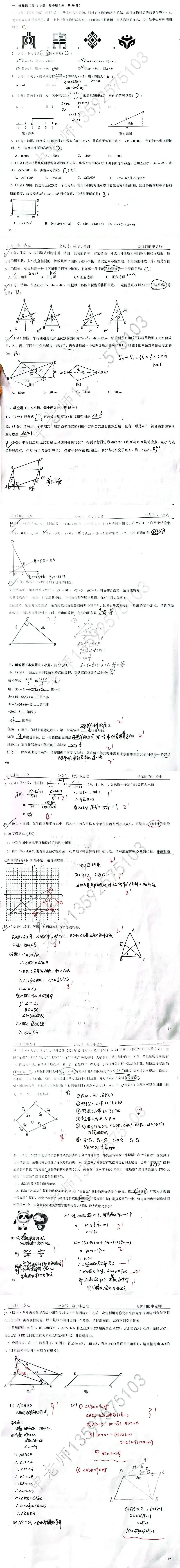 8八下真题30套郑东新区期末试卷pdf及讲解 第9张