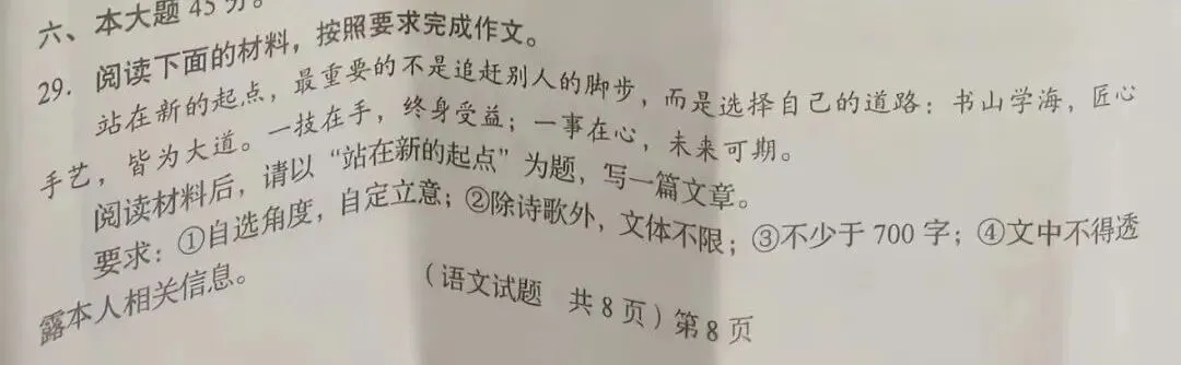 2026年语文作文真题 第3张