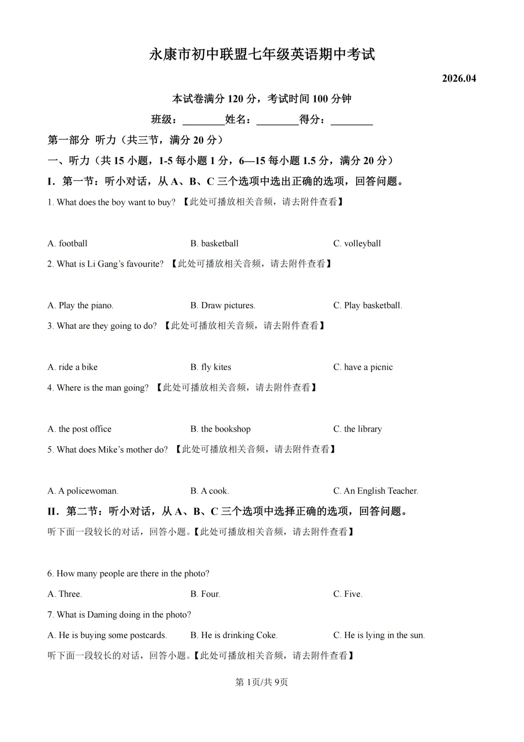 期中真题|浙江省永康市初中联盟2025-2026学年七年级下期中考试卷 第3张