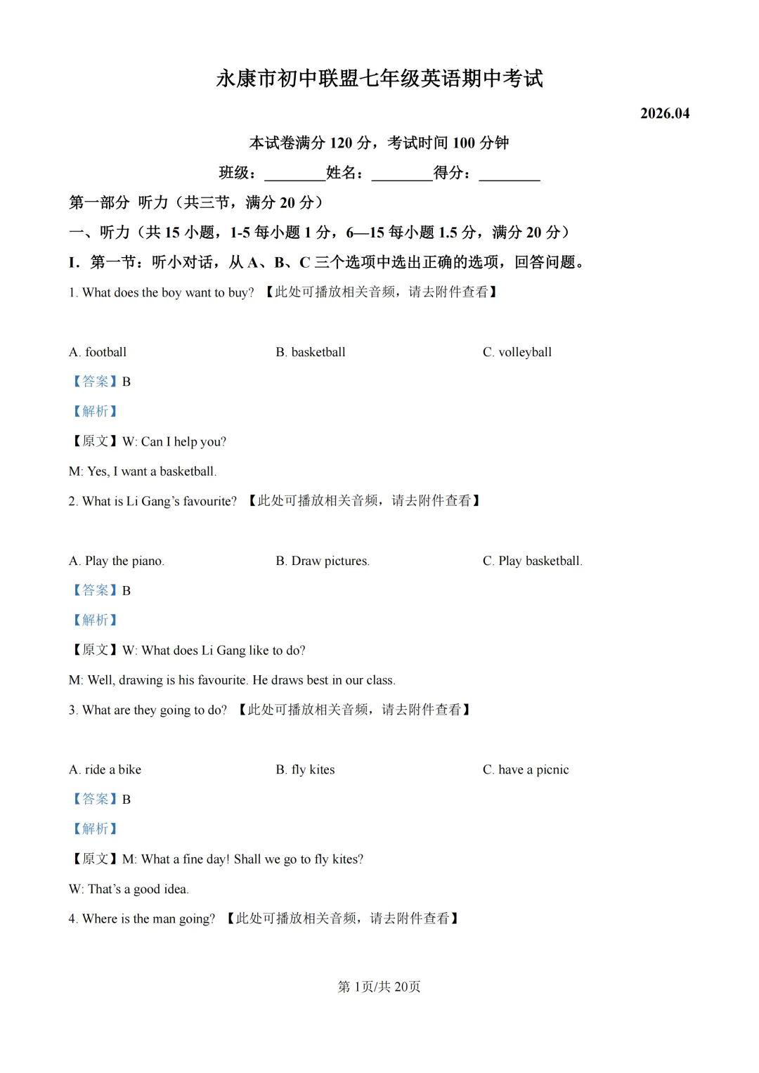 期中真题|浙江省永康市初中联盟2025-2026学年七年级下期中考试卷 第4张