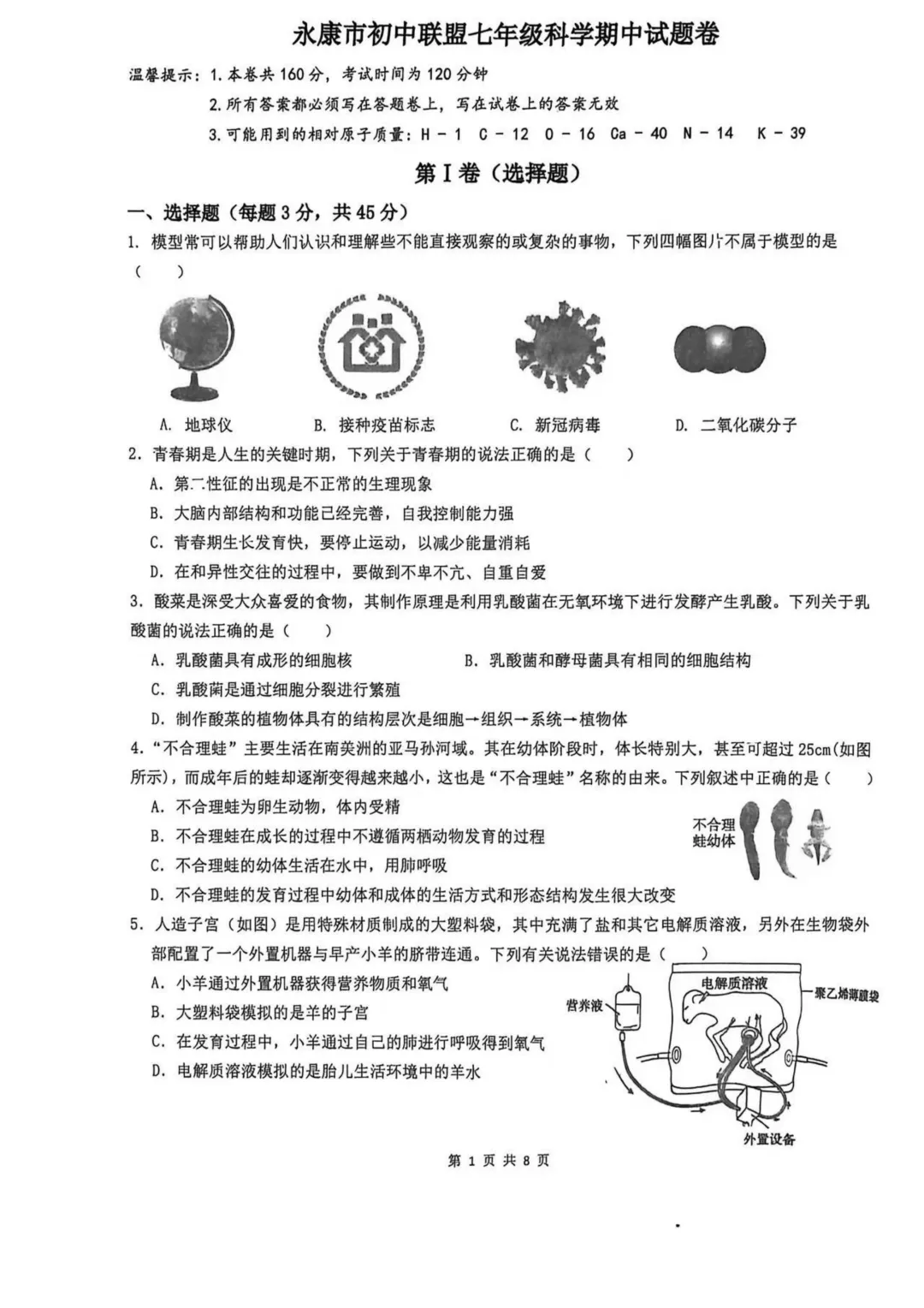期中真题|浙江省永康市初中联盟2025-2026学年七年级下期中考试卷 第5张
