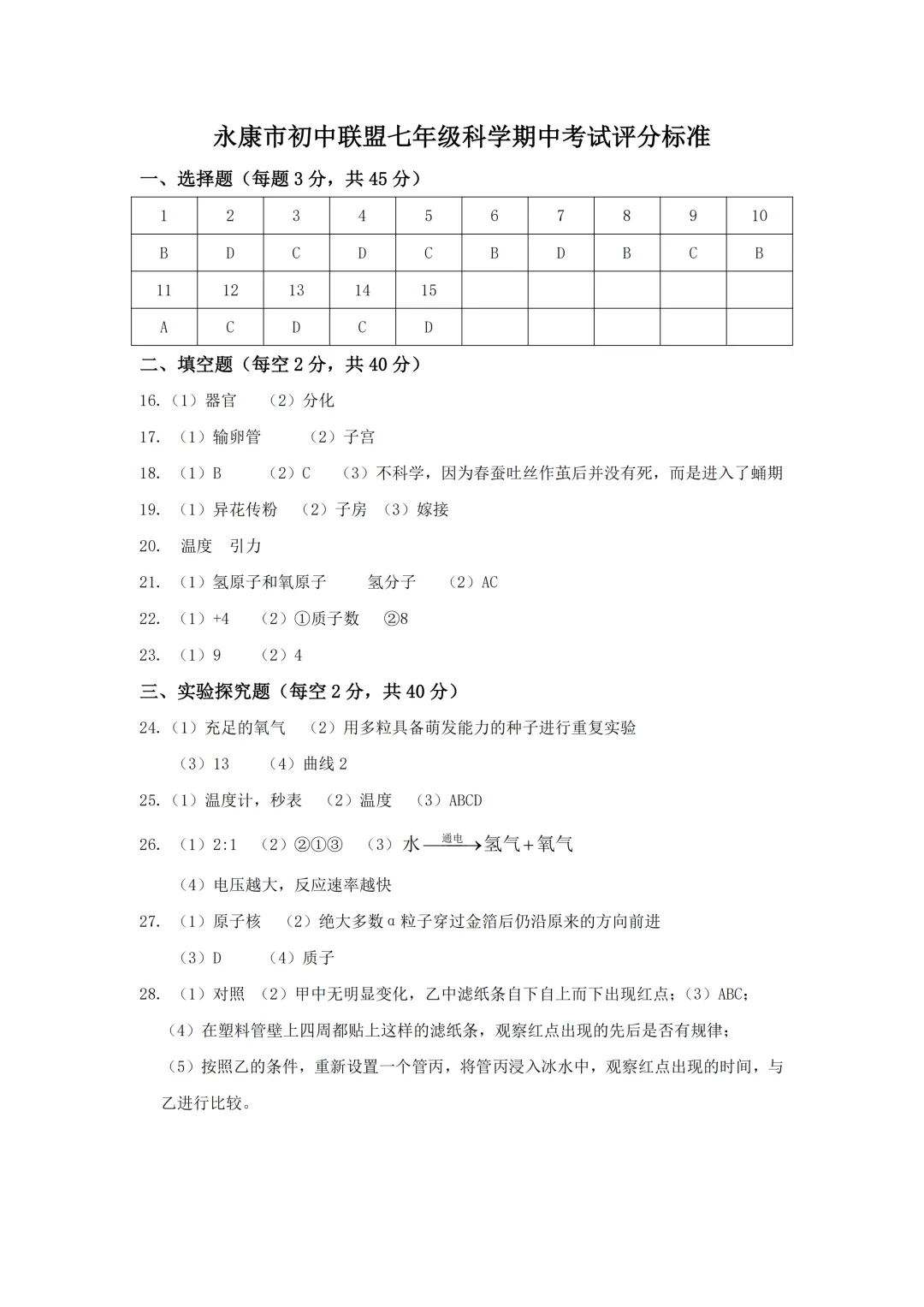 期中真题|浙江省永康市初中联盟2025-2026学年七年级下期中考试卷 第6张