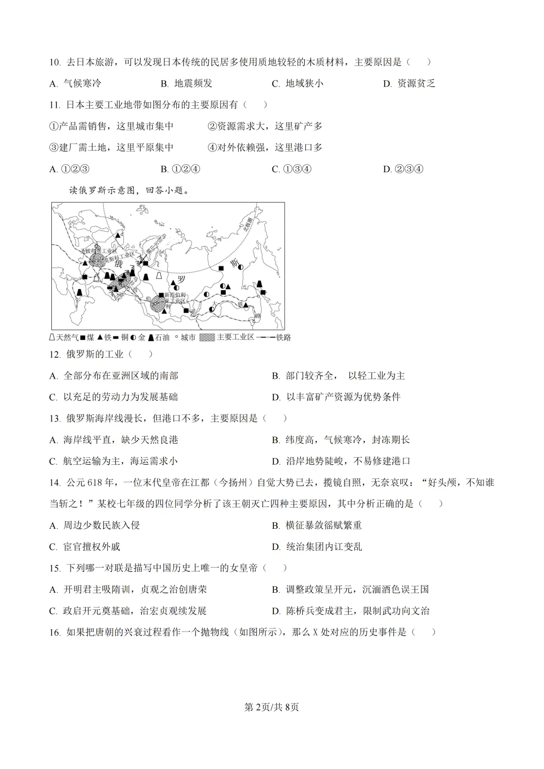 期中真题|浙江省永康市初中联盟2025-2026学年七年级下期中考试卷 第8张