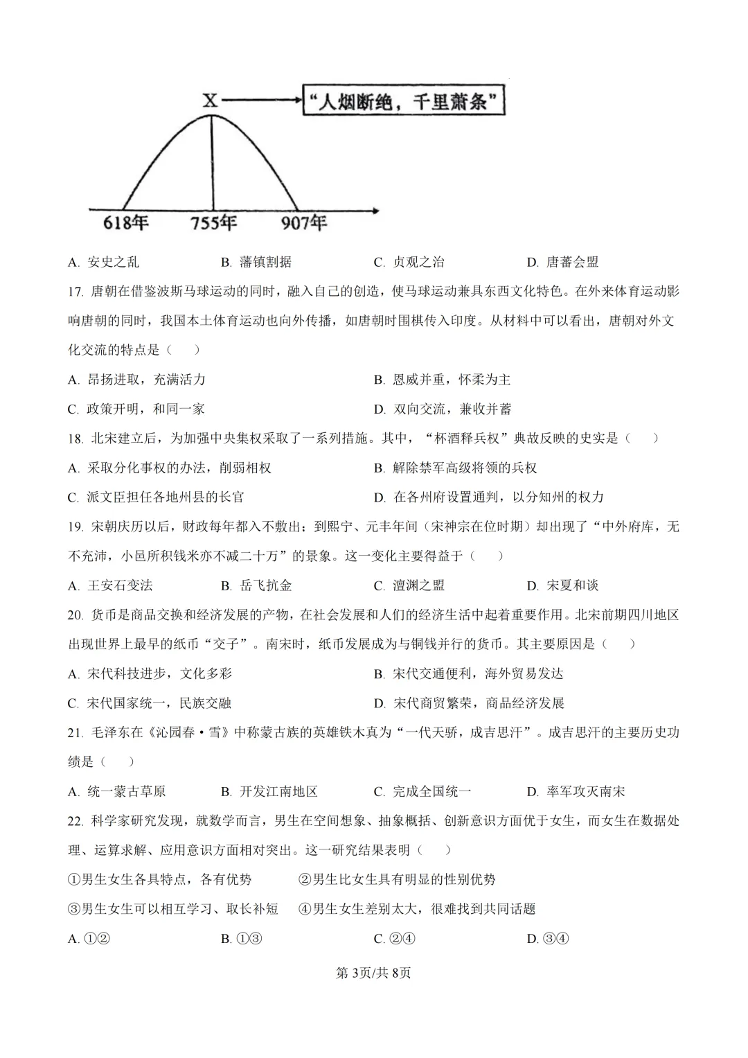 期中真题|浙江省永康市初中联盟2025-2026学年七年级下期中考试卷 第9张