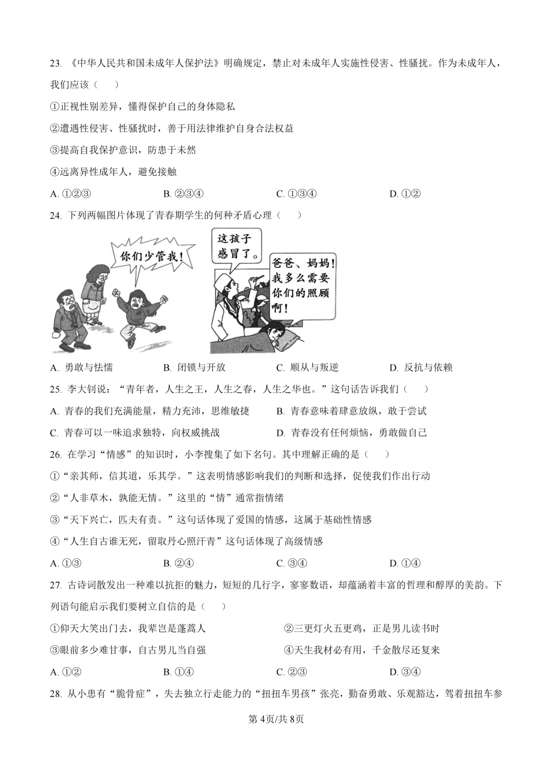 期中真题|浙江省永康市初中联盟2025-2026学年七年级下期中考试卷 第10张