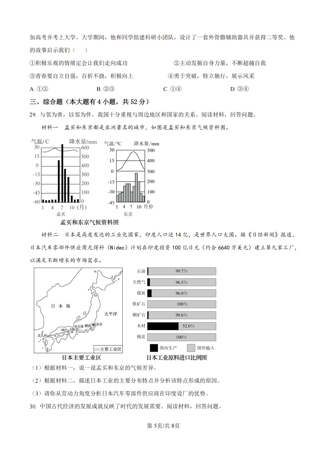 期中真题|浙江省永康市初中联盟2025-2026学年七年级下期中考试卷 第11张
