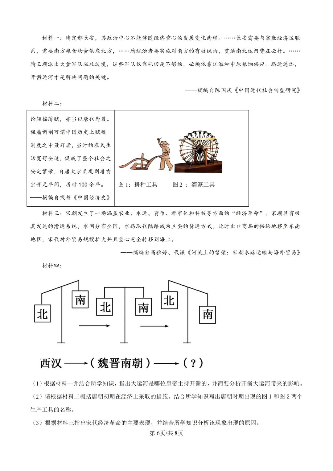 期中真题|浙江省永康市初中联盟2025-2026学年七年级下期中考试卷 第12张